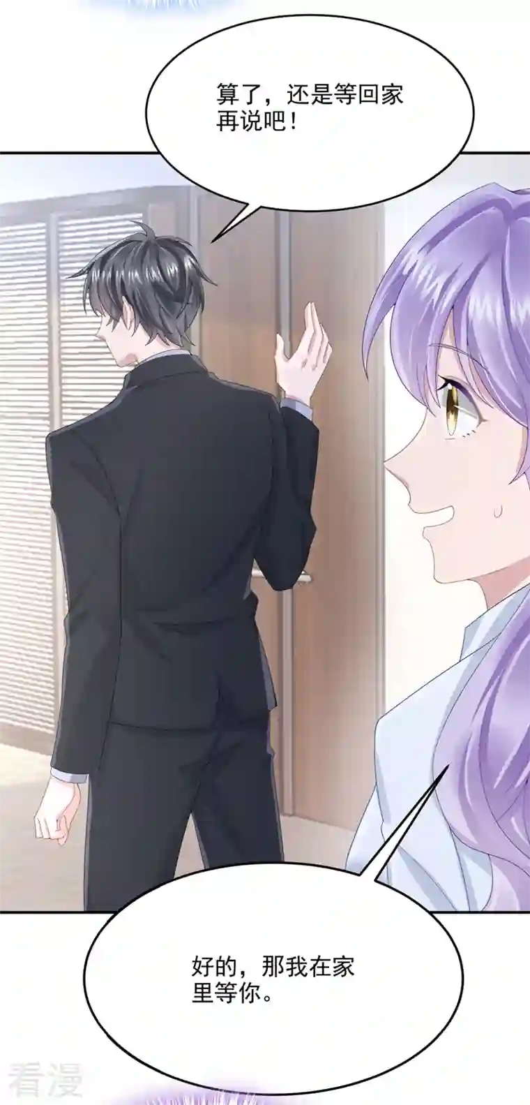 我的萌宝是僚机第46话 我们还挺志同道合的
