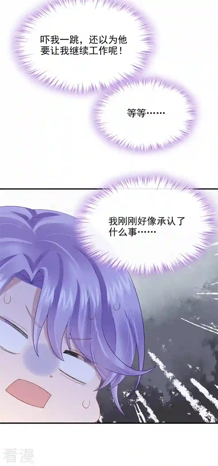 我的萌宝是僚机第46话 我们还挺志同道合的