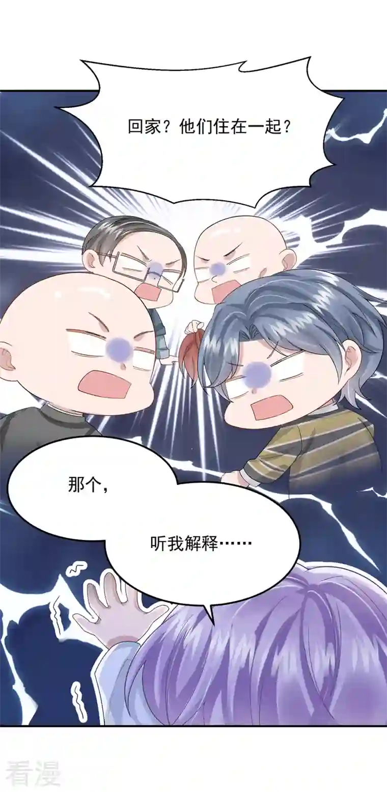 我的萌宝是僚机第46话 我们还挺志同道合的