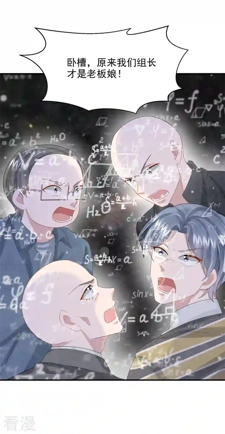 我的萌宝是僚机第46话 我们还挺志同道合的