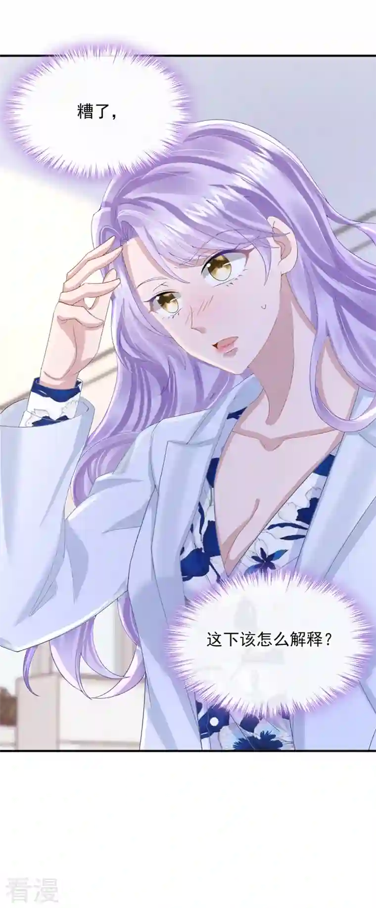 我的萌宝是僚机第46话 我们还挺志同道合的