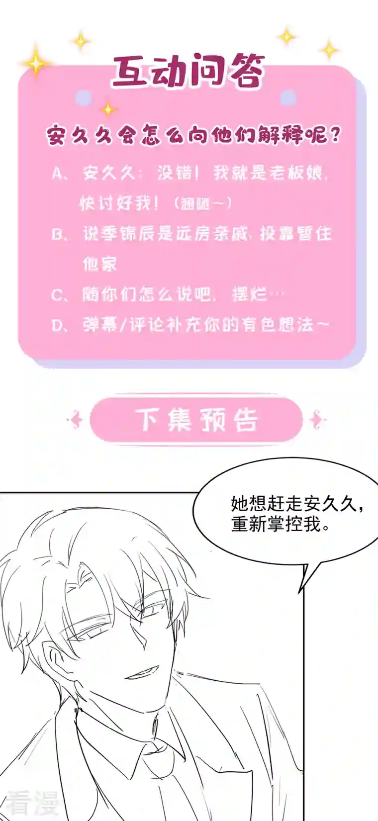 我的萌宝是僚机第46话 我们还挺志同道合的