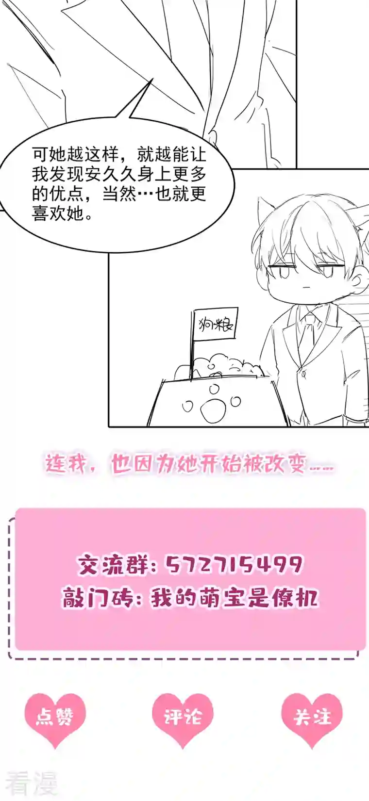 我的萌宝是僚机第46话 我们还挺志同道合的