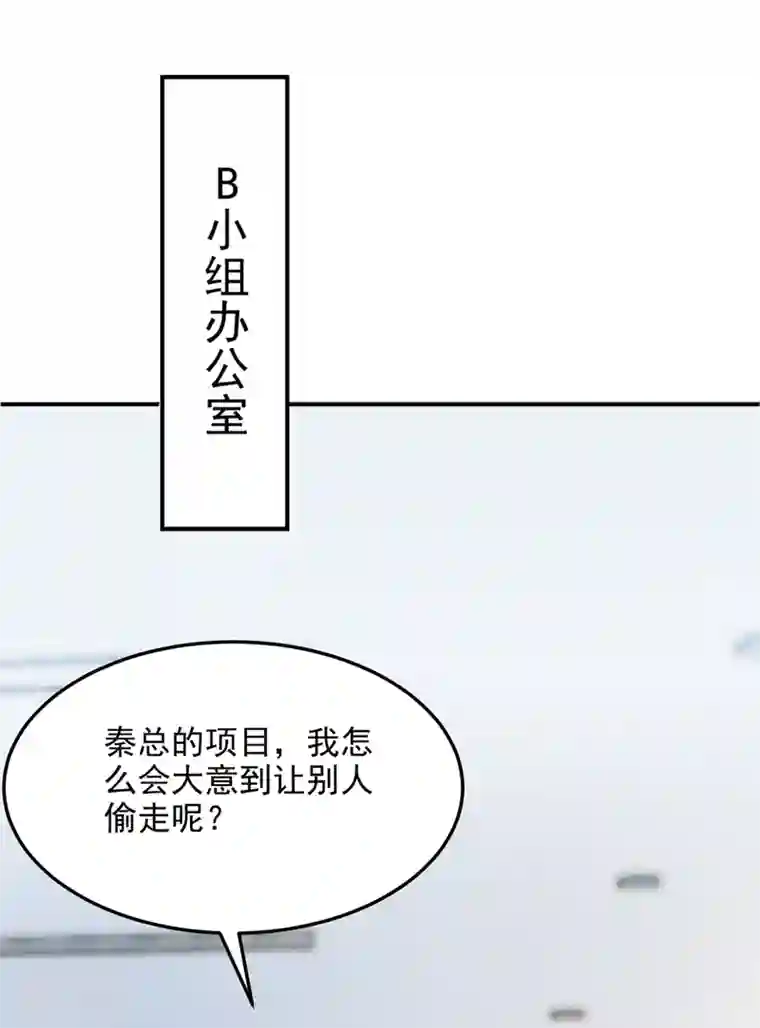 我的萌宝是僚机第46话 我们还挺志同道合的