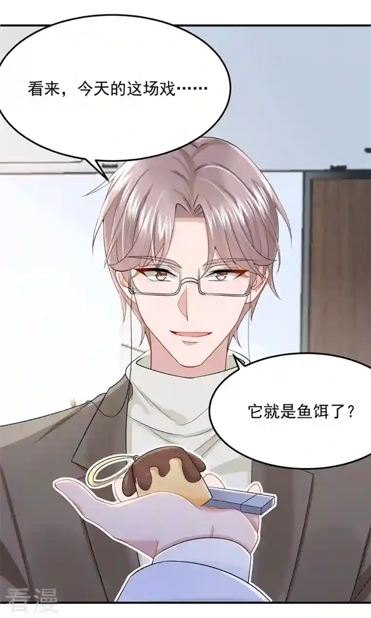 我的萌宝是僚机第46话 我们还挺志同道合的