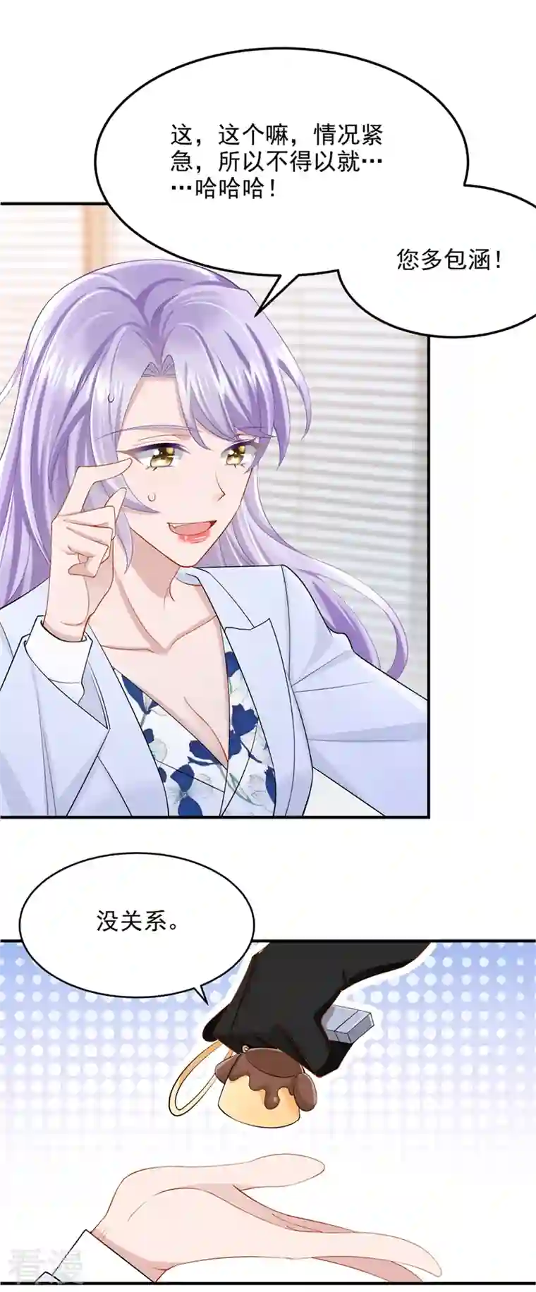 我的萌宝是僚机第46话 我们还挺志同道合的