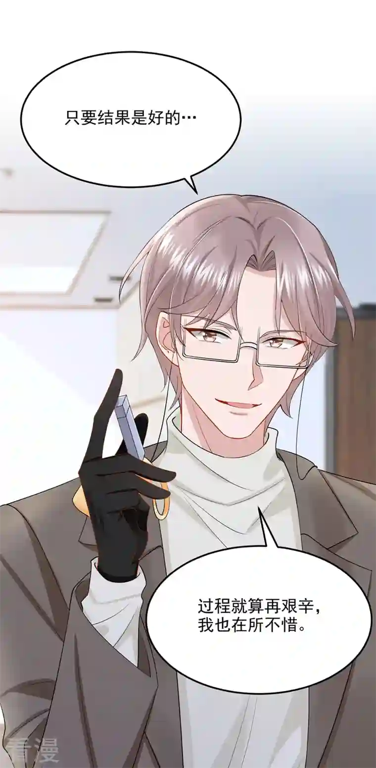 我的萌宝是僚机第46话 我们还挺志同道合的