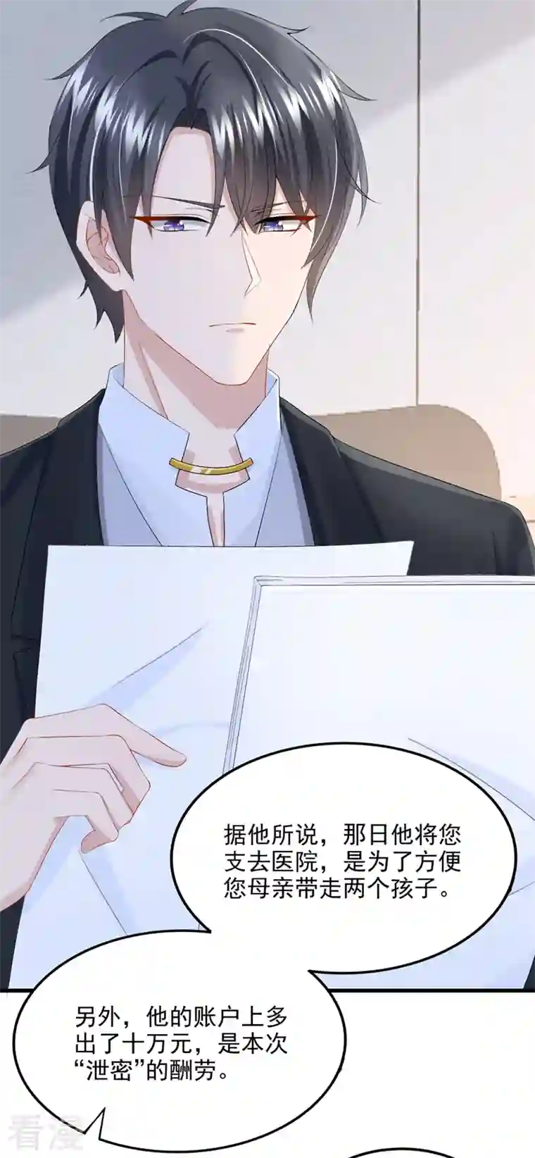 我的萌宝是僚机第47话 我更喜欢她了