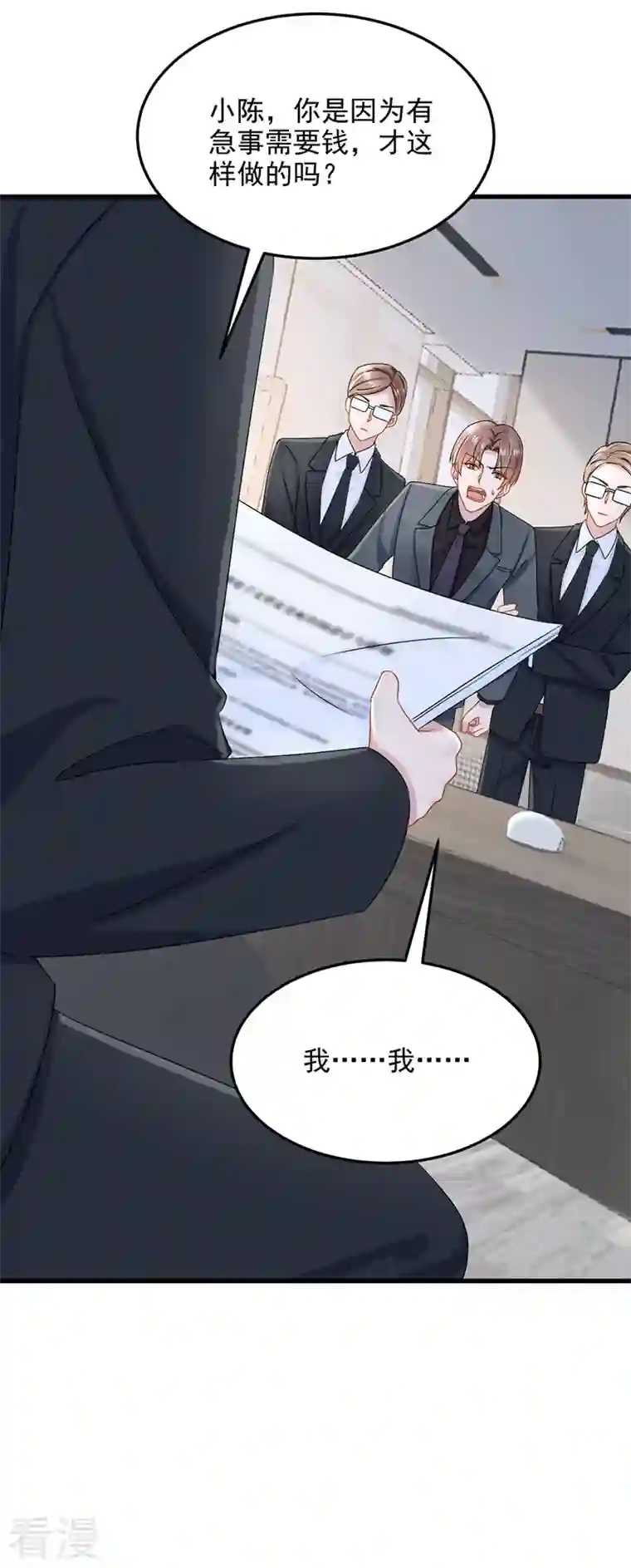 我的萌宝是僚机第47话 我更喜欢她了