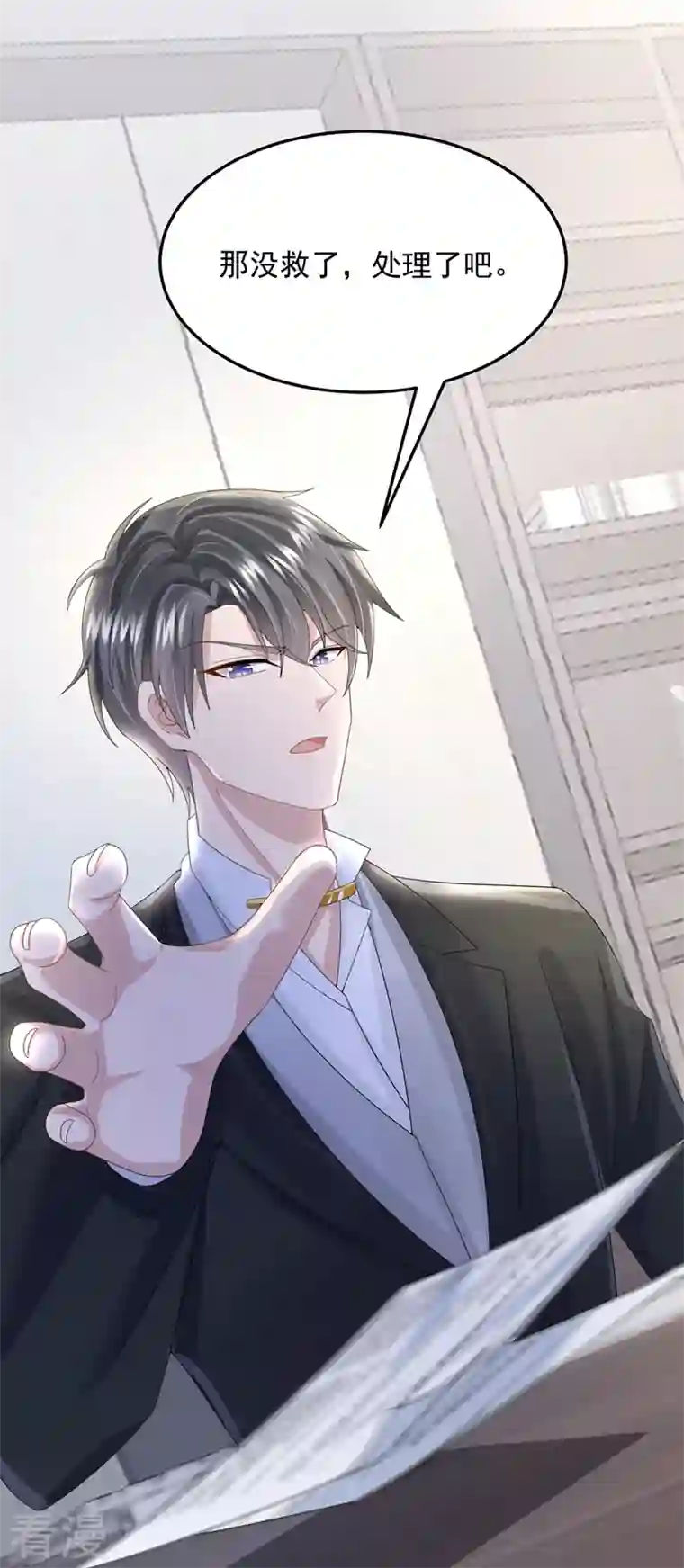 我的萌宝是僚机第47话 我更喜欢她了