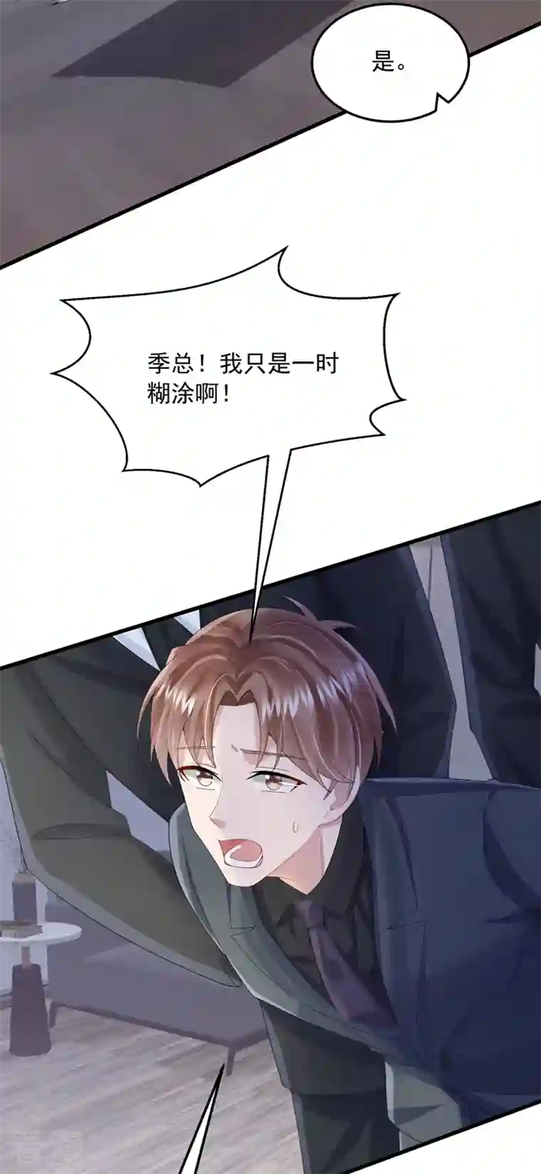 我的萌宝是僚机第47话 我更喜欢她了