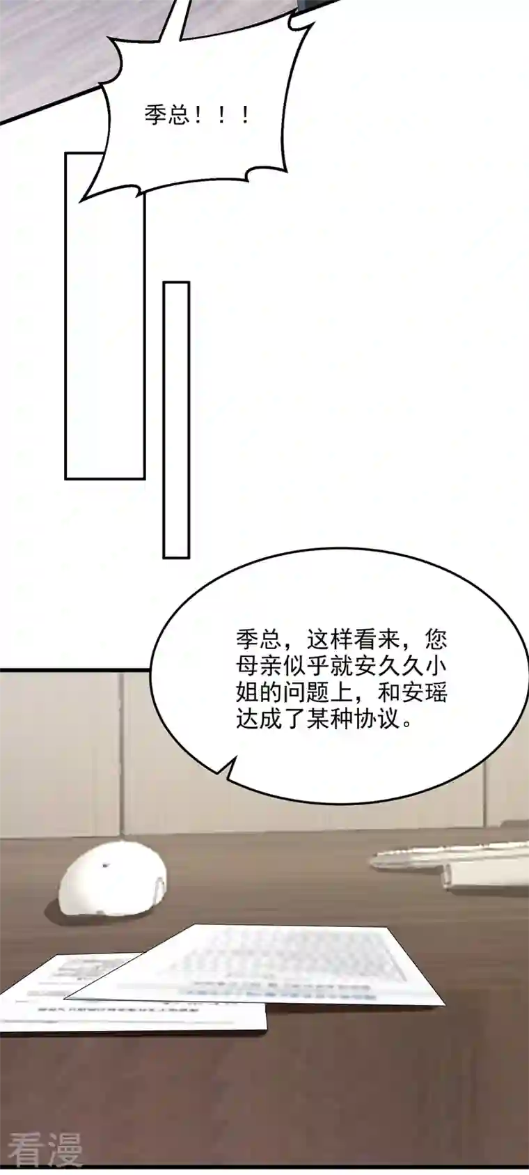 我的萌宝是僚机第47话 我更喜欢她了
