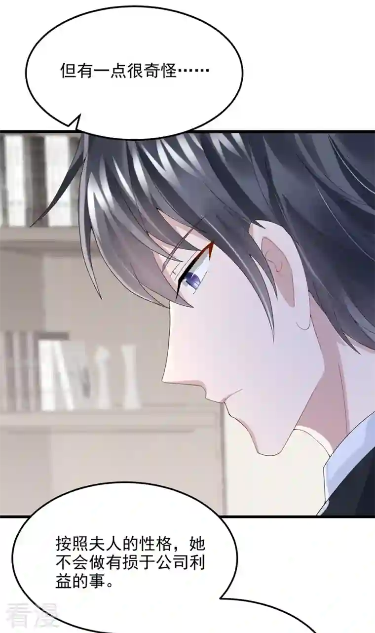 我的萌宝是僚机第47话 我更喜欢她了