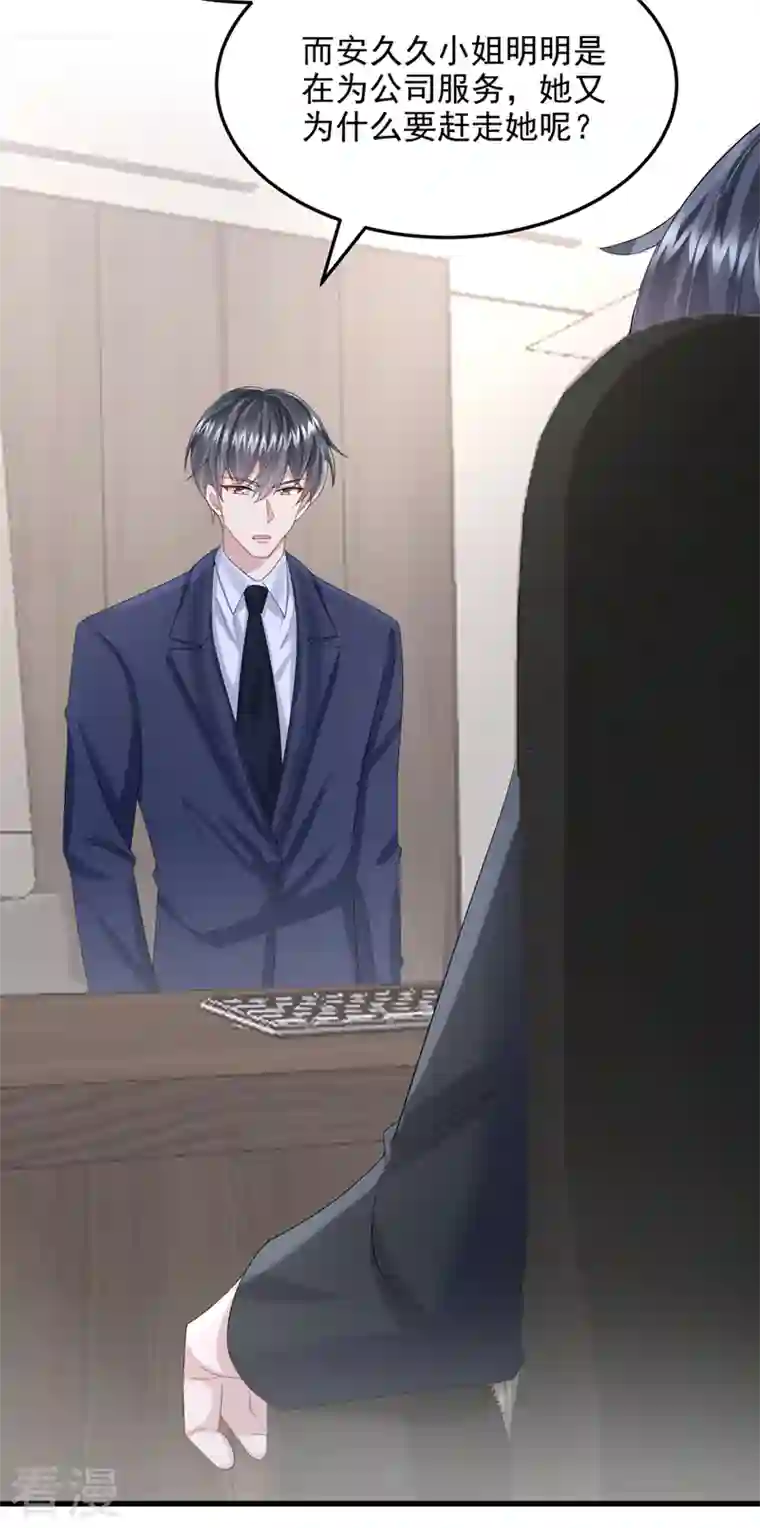我的萌宝是僚机第47话 我更喜欢她了