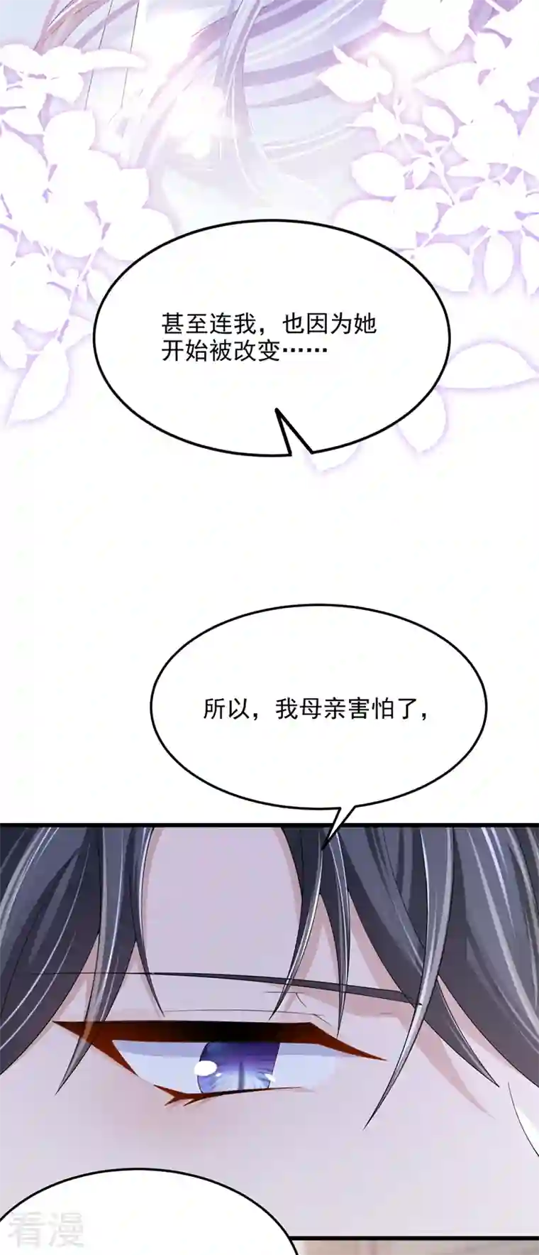 我的萌宝是僚机第47话 我更喜欢她了