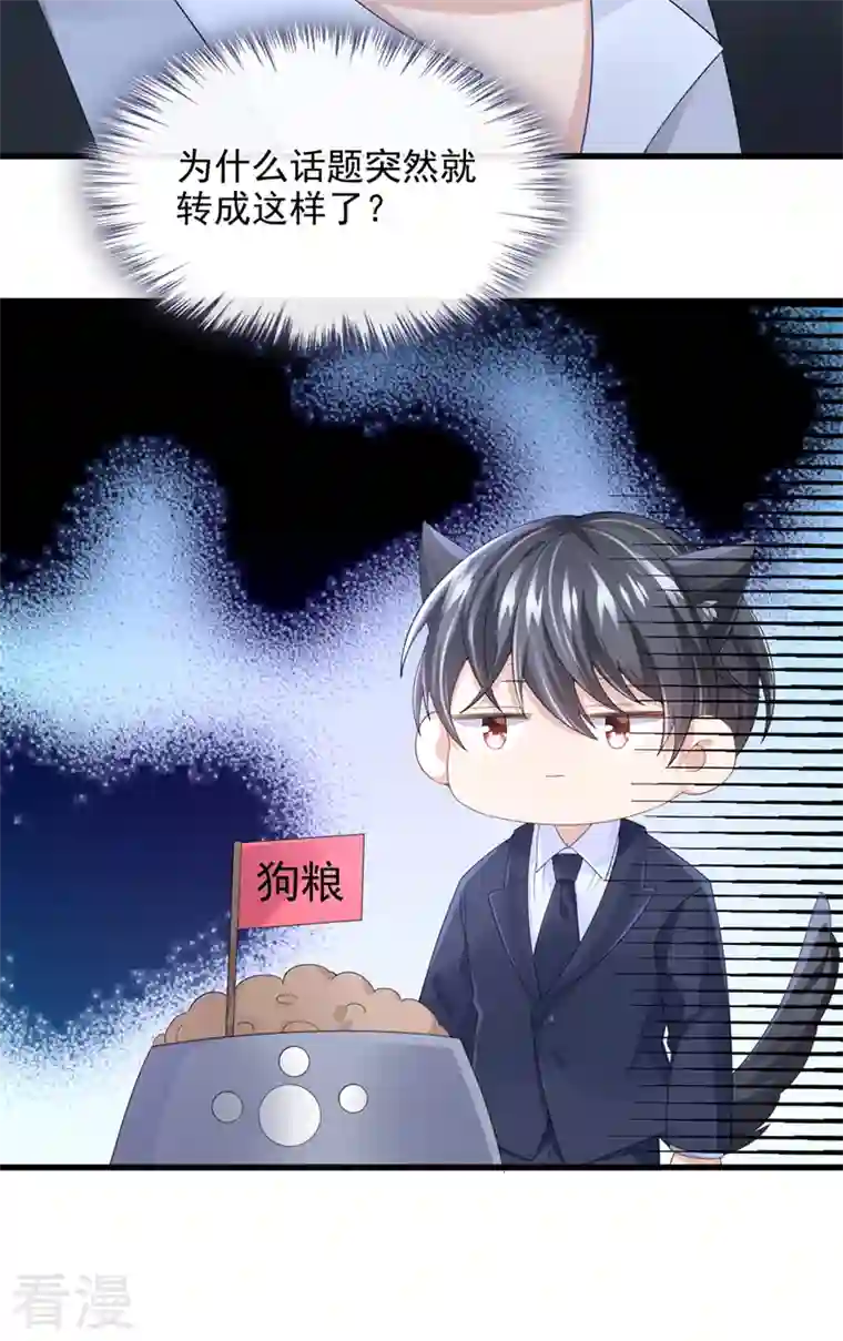 我的萌宝是僚机第47话 我更喜欢她了
