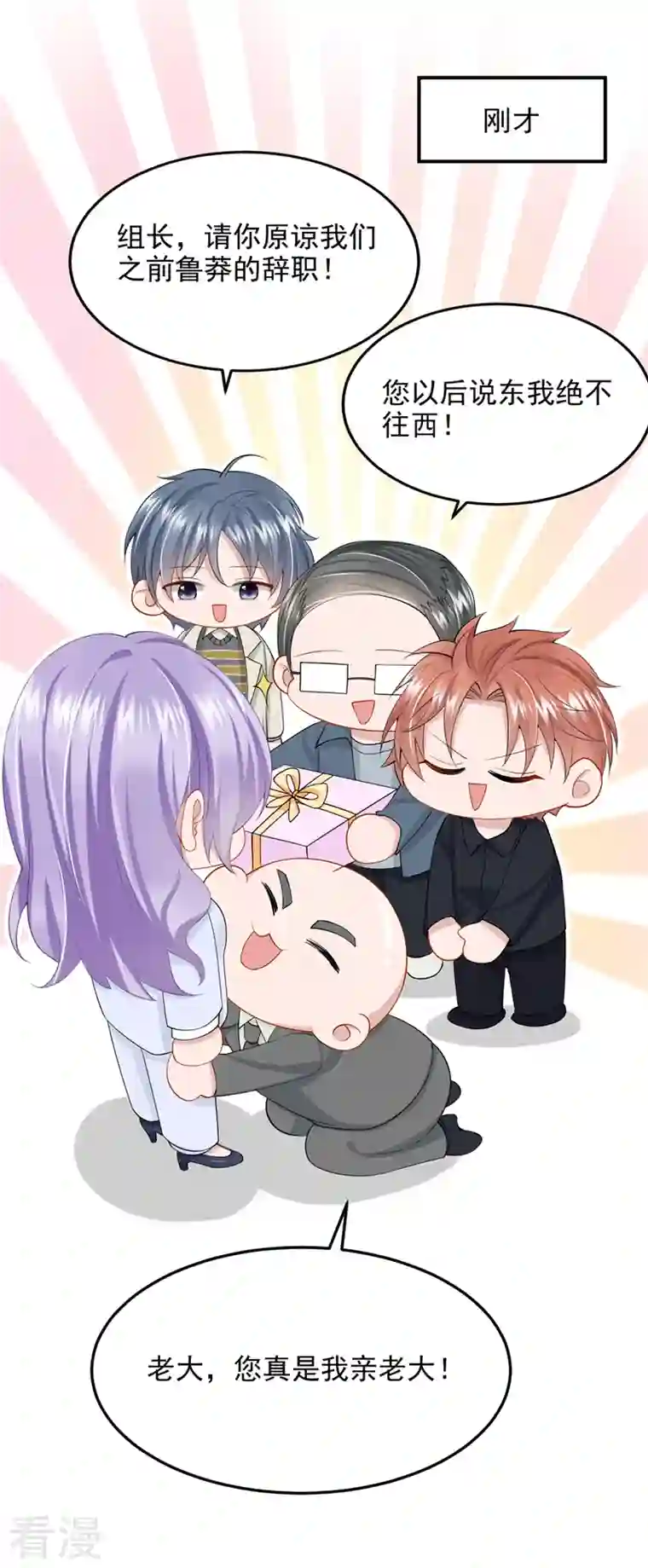 我的萌宝是僚机第47话 我更喜欢她了