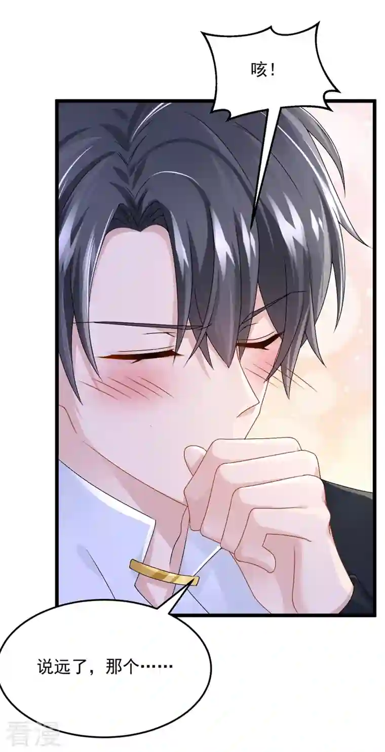 我的萌宝是僚机第47话 我更喜欢她了