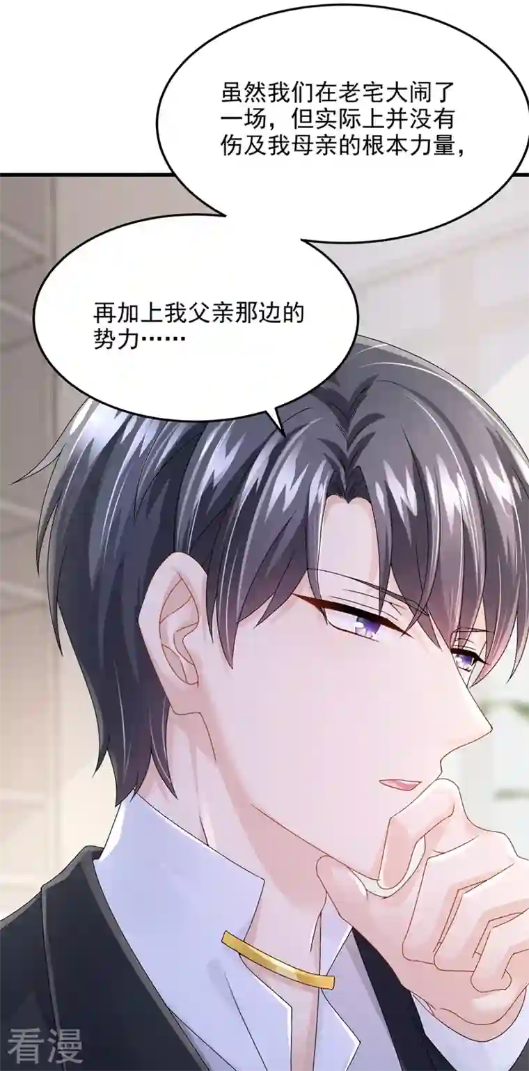 我的萌宝是僚机第47话 我更喜欢她了