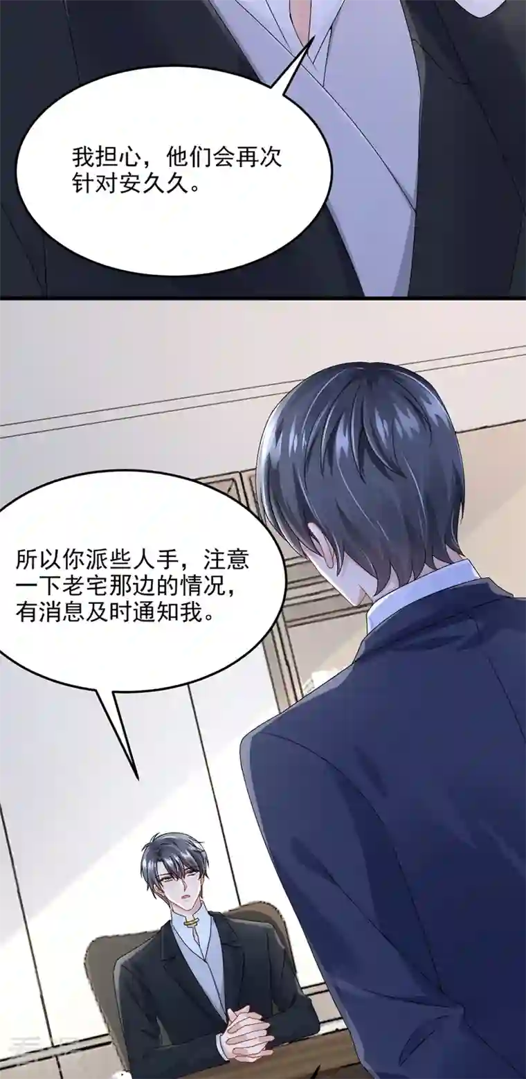 我的萌宝是僚机第47话 我更喜欢她了