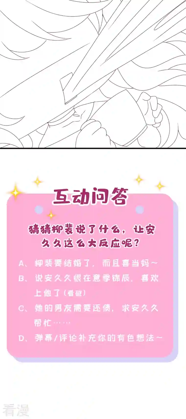 我的萌宝是僚机第47话 我更喜欢她了