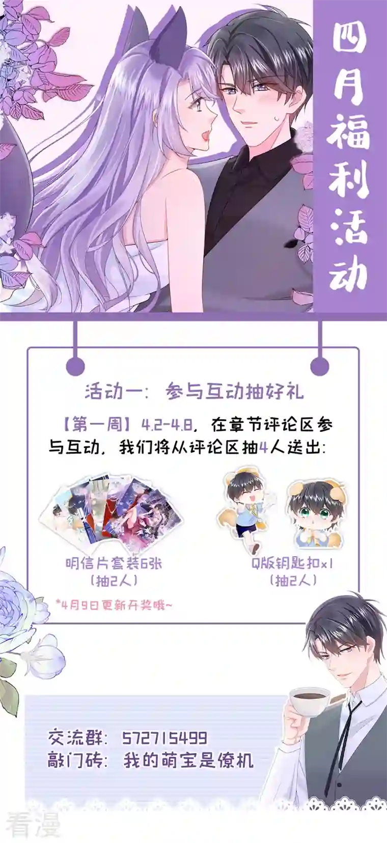 我的萌宝是僚机第47话 我更喜欢她了