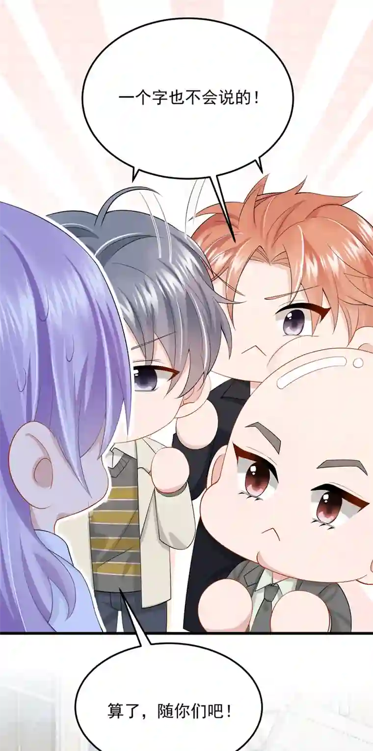我的萌宝是僚机第47话 我更喜欢她了