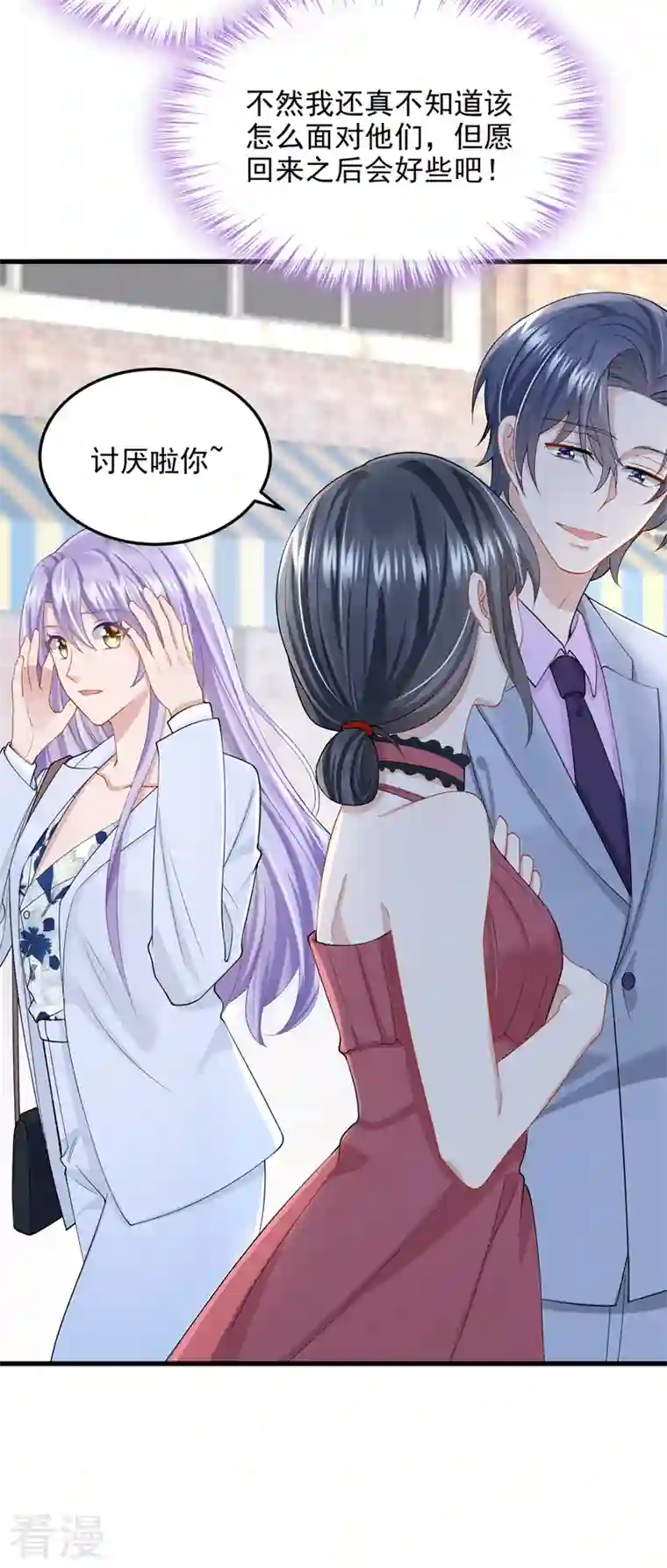 我的萌宝是僚机第47话 我更喜欢她了