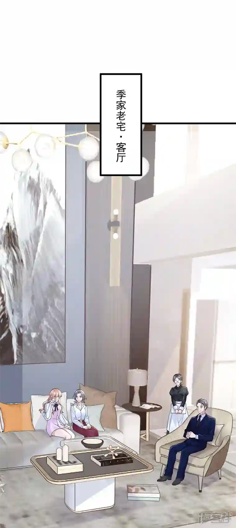我的萌宝是僚机第48话 你恋爱了？！