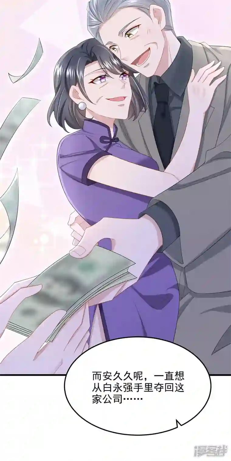 我的萌宝是僚机第48话 你恋爱了？！