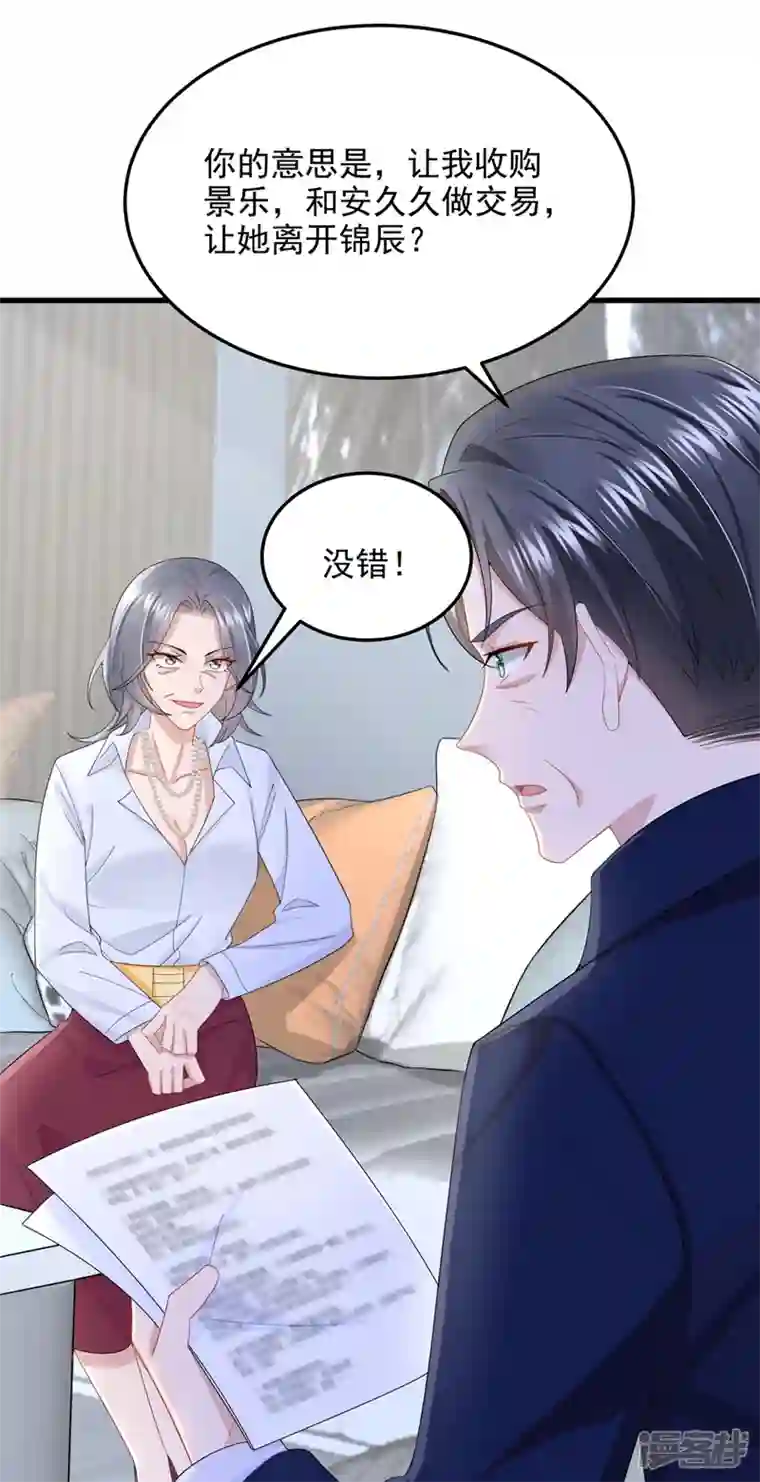 我的萌宝是僚机第48话 你恋爱了？！