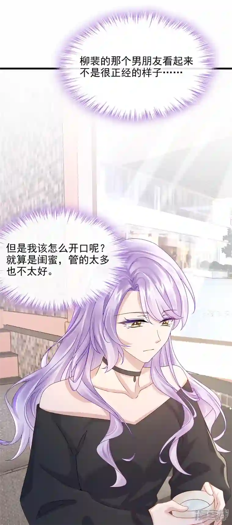 我的萌宝是僚机第48话 你恋爱了？！