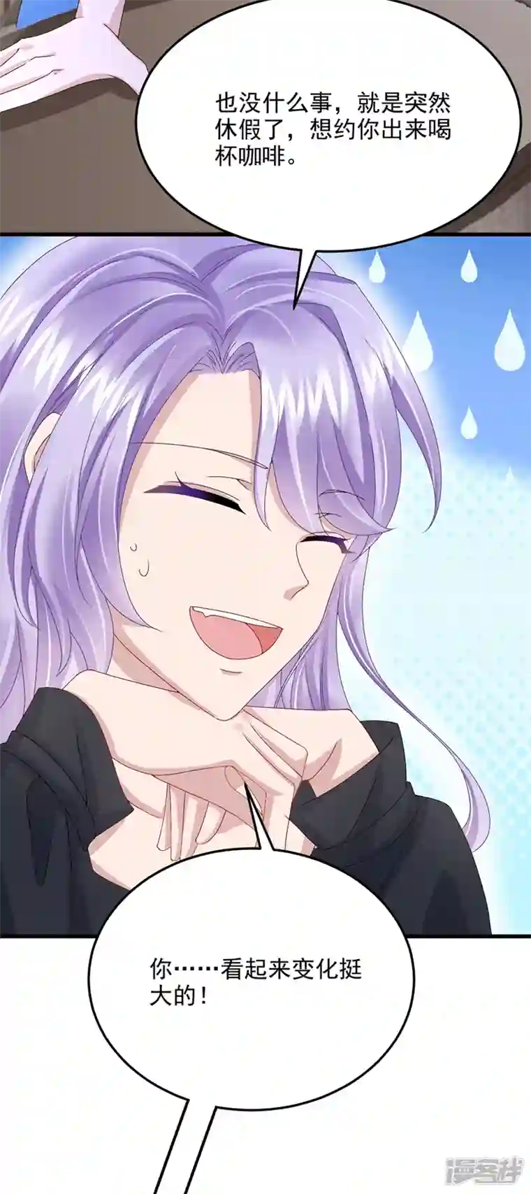 我的萌宝是僚机第48话 你恋爱了？！