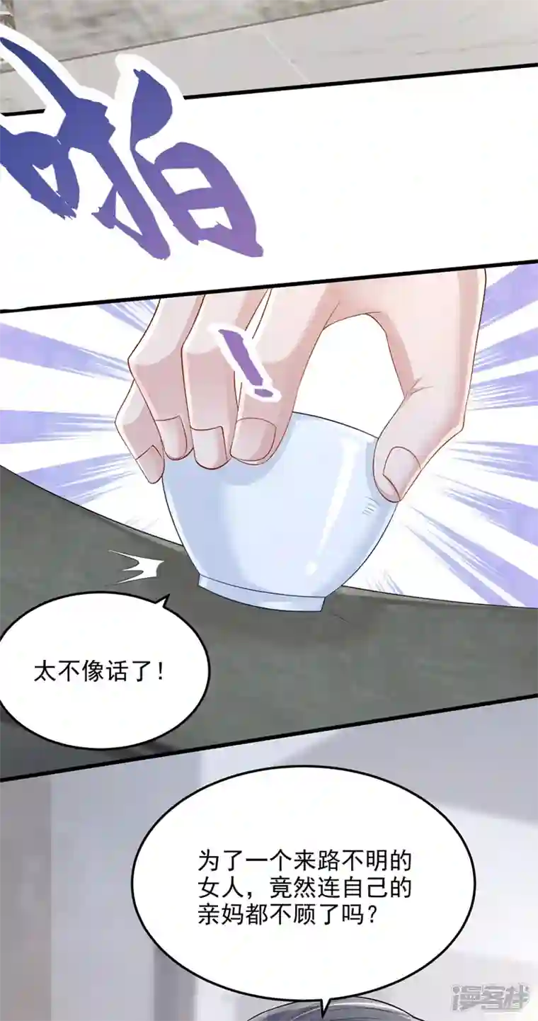 我的萌宝是僚机第48话 你恋爱了？！
