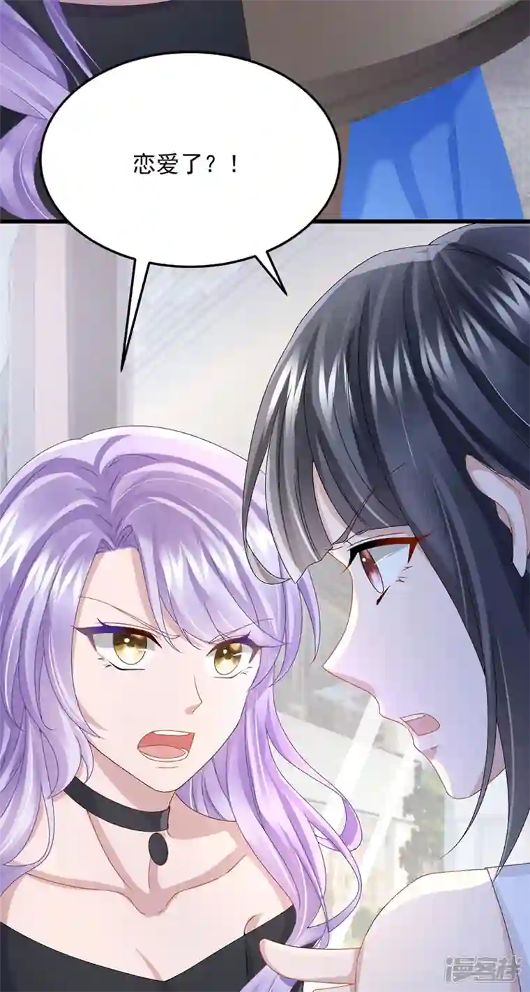 我的萌宝是僚机第48话 你恋爱了？！