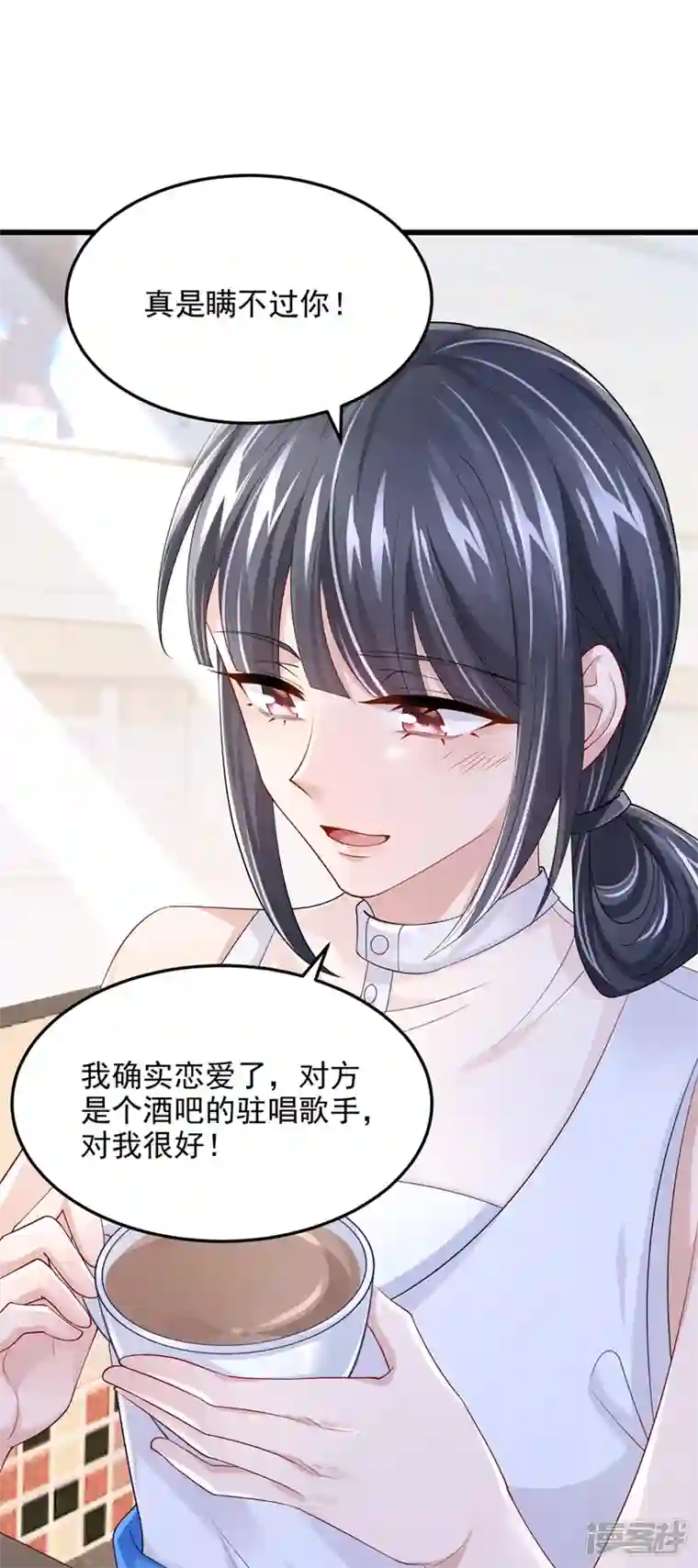 我的萌宝是僚机第48话 你恋爱了？！
