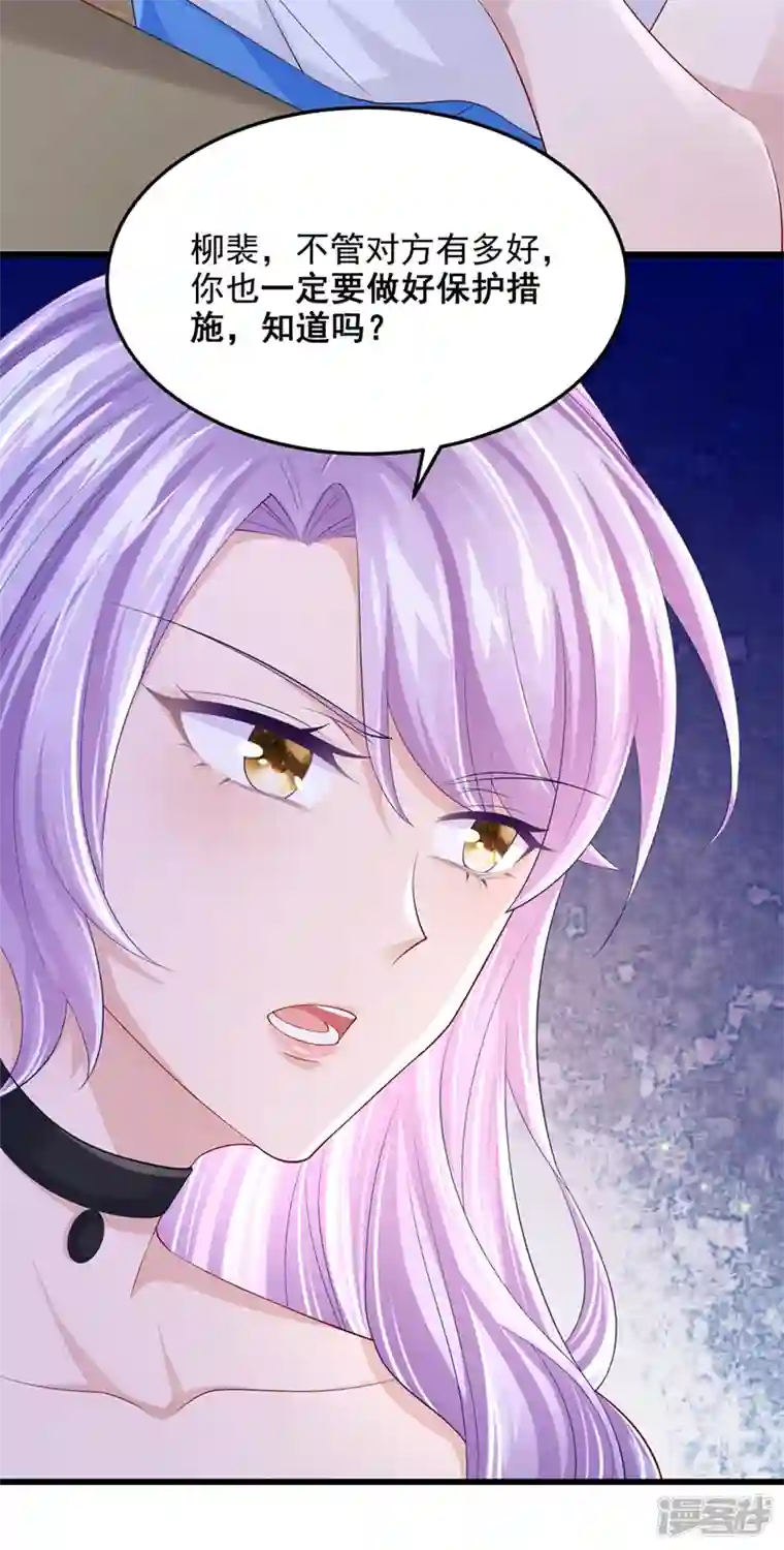 我的萌宝是僚机第48话 你恋爱了？！