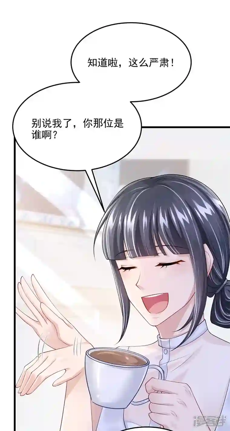 我的萌宝是僚机第48话 你恋爱了？！