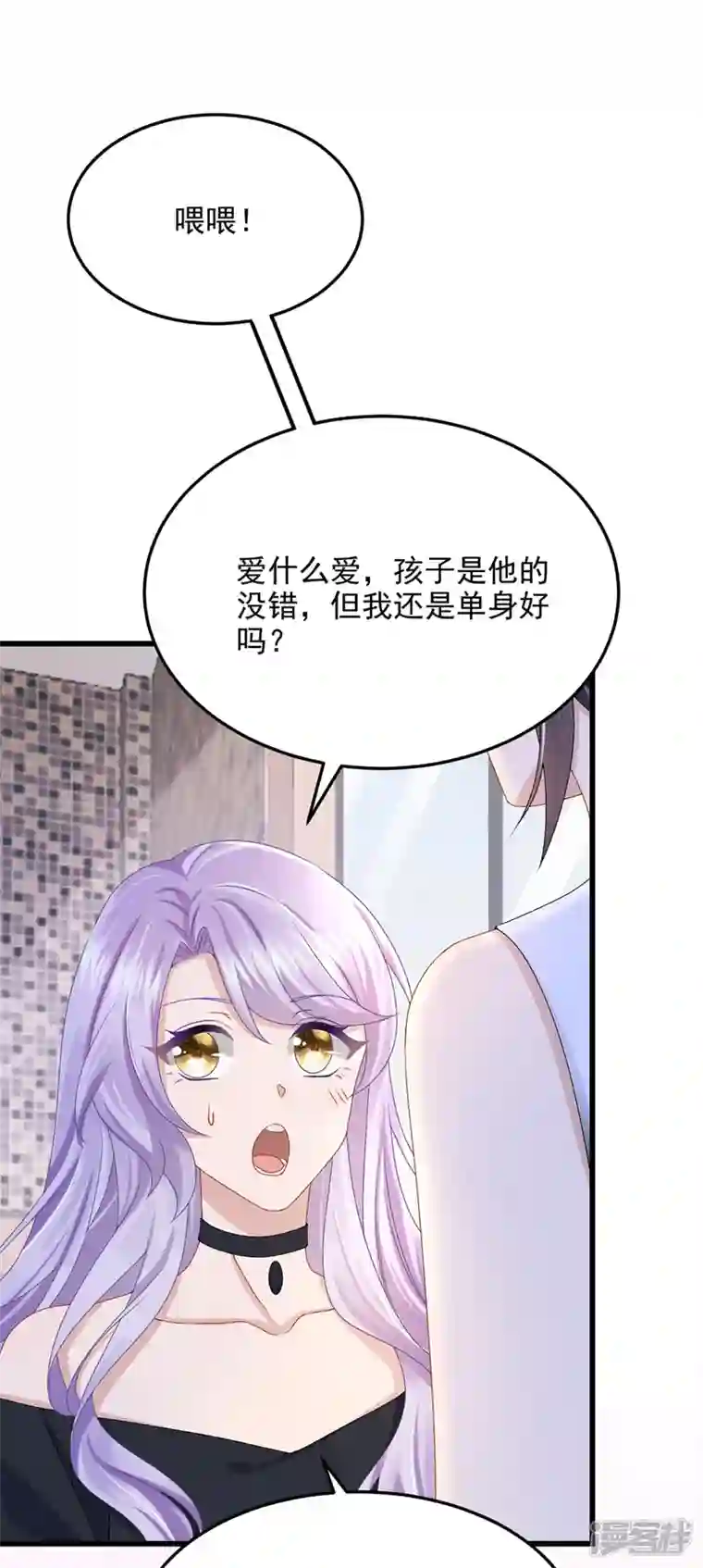 我的萌宝是僚机第48话 你恋爱了？！