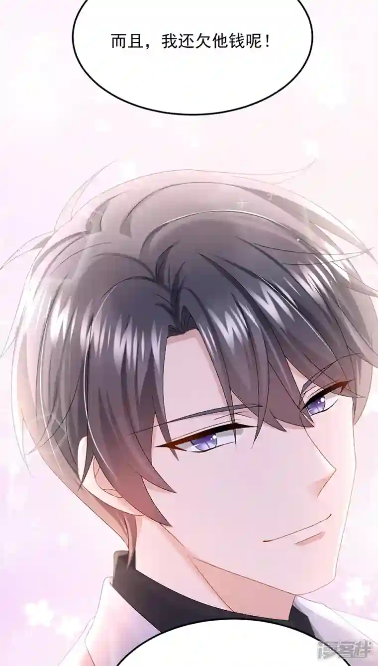 我的萌宝是僚机第48话 你恋爱了？！