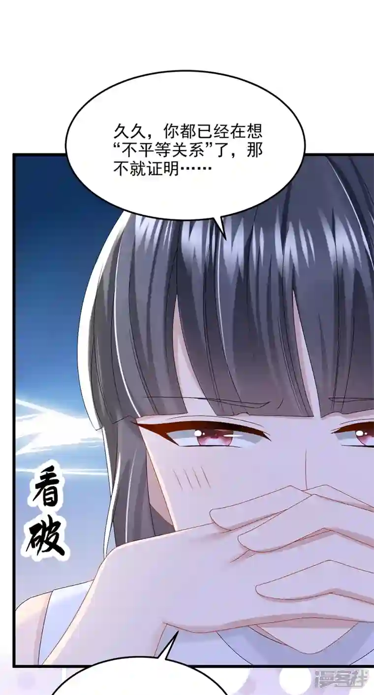 我的萌宝是僚机第48话 你恋爱了？！