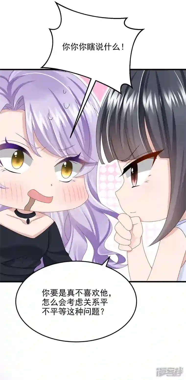 我的萌宝是僚机第48话 你恋爱了？！