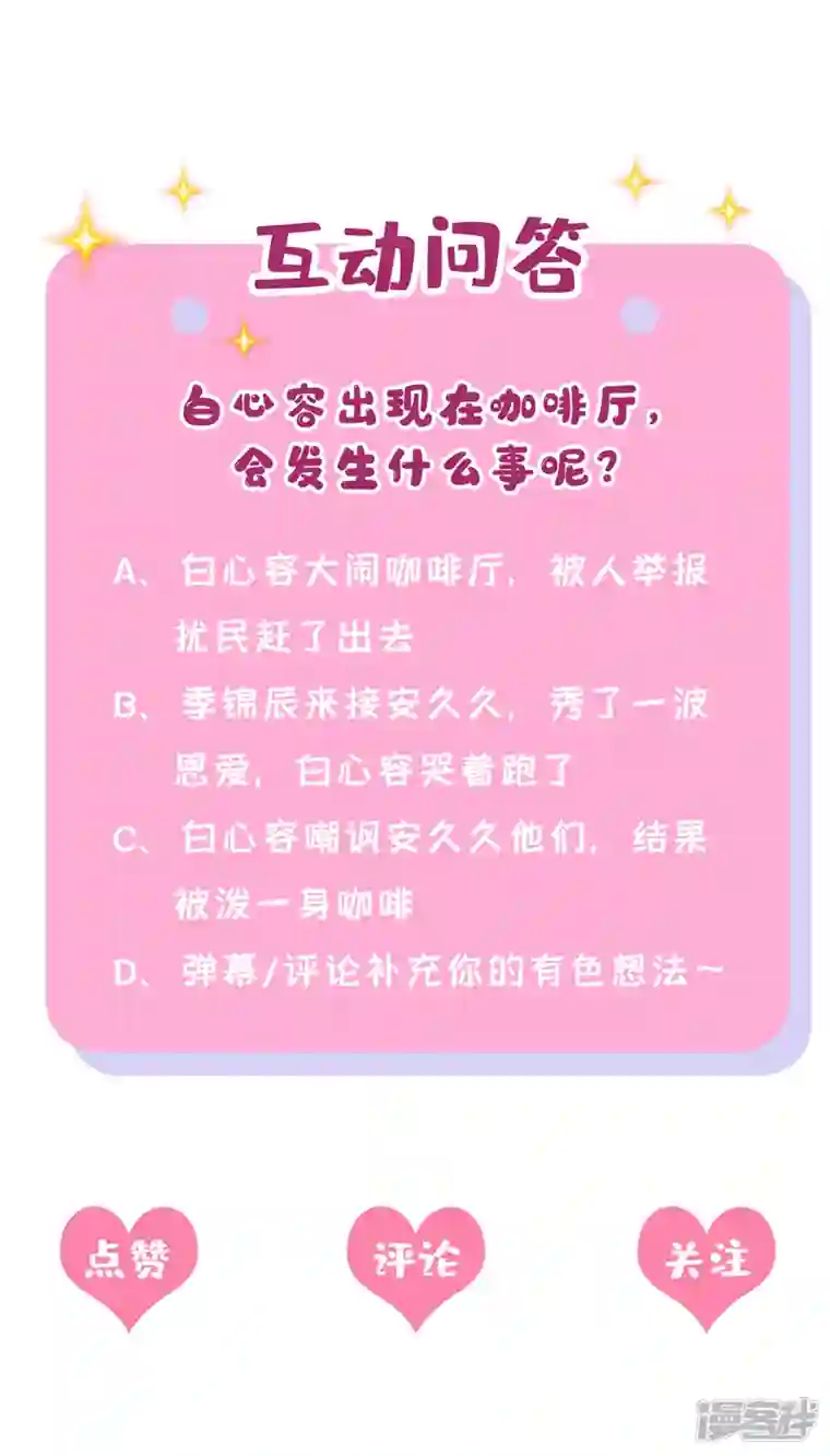 我的萌宝是僚机第48话 你恋爱了？！