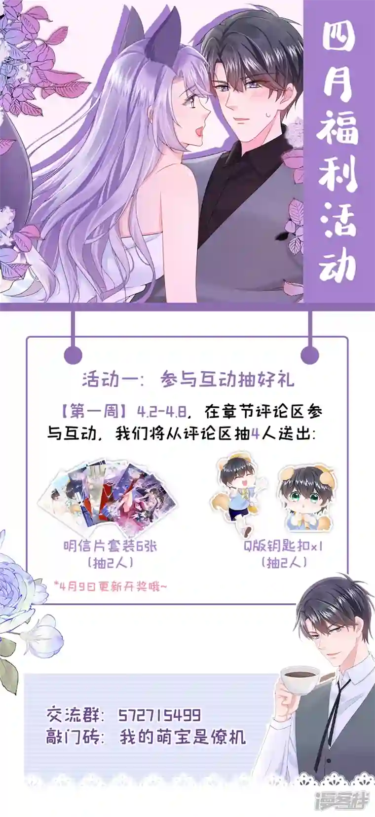 我的萌宝是僚机第48话 你恋爱了？！