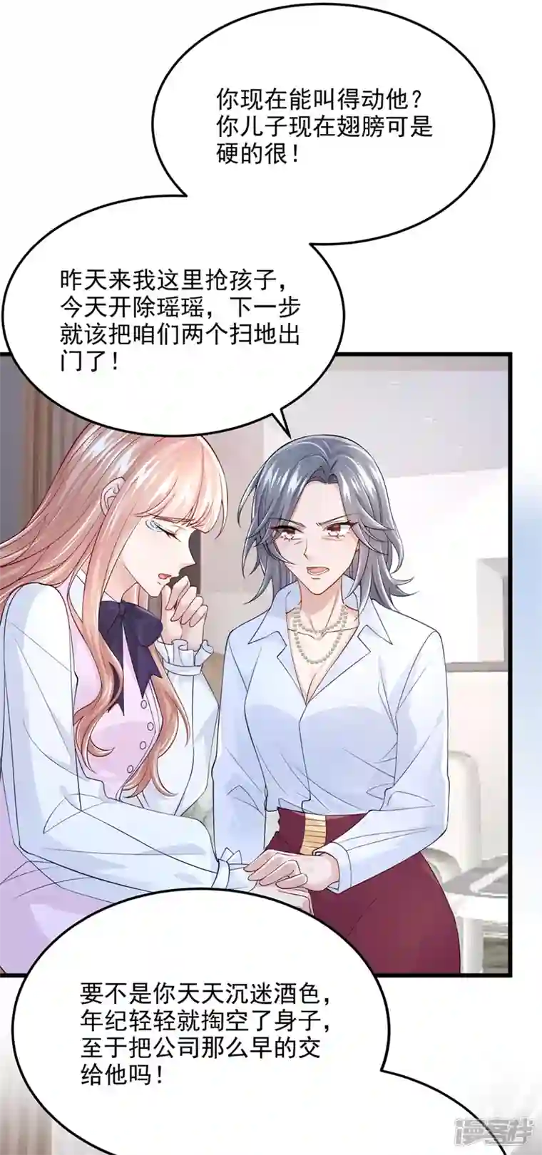 我的萌宝是僚机第48话 你恋爱了？！