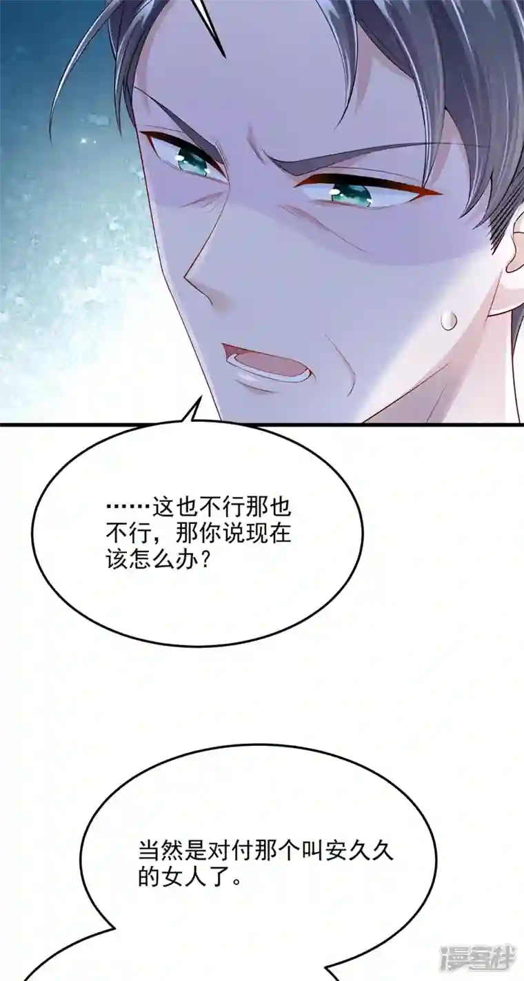 我的萌宝是僚机第48话 你恋爱了？！