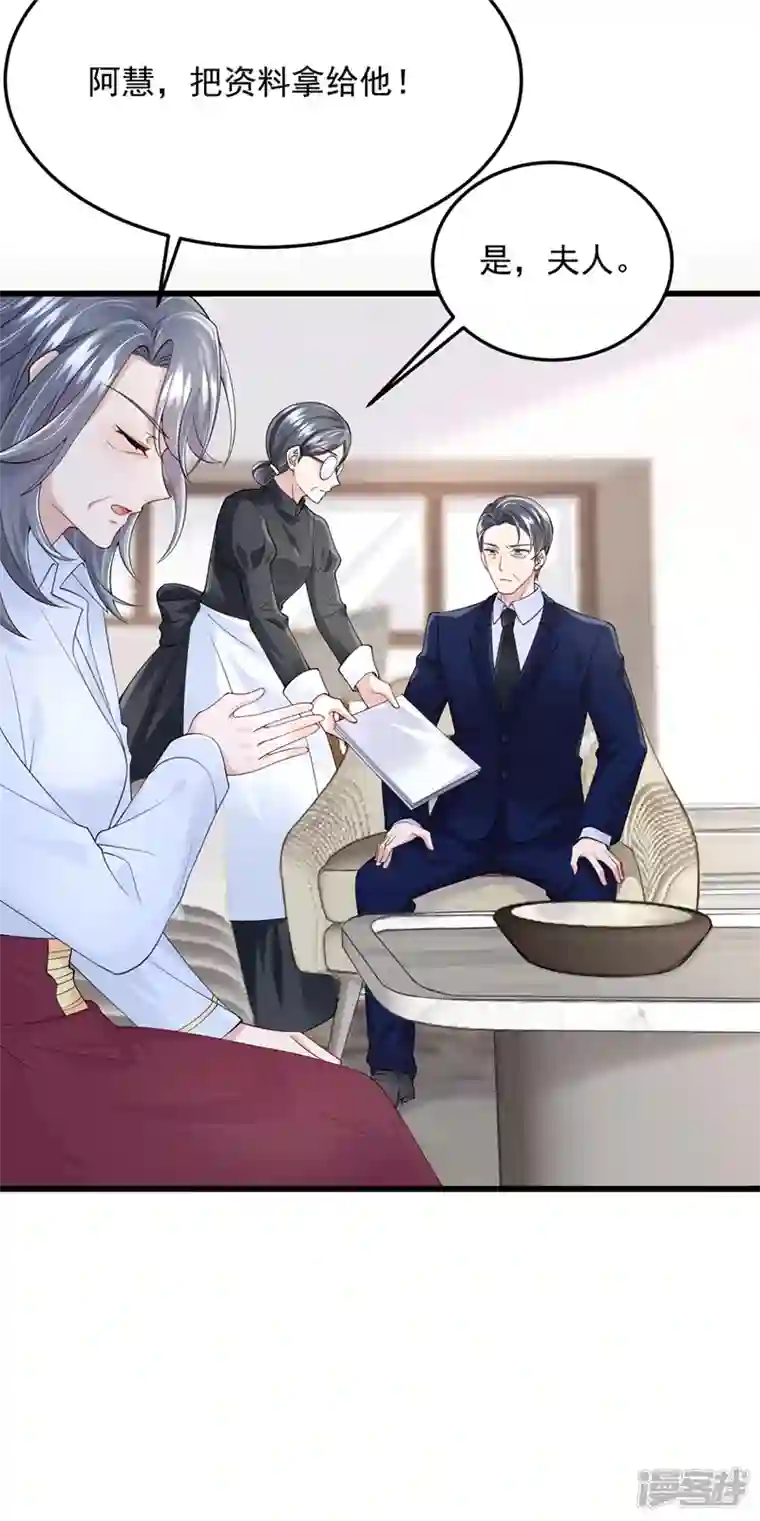 我的萌宝是僚机第48话 你恋爱了？！