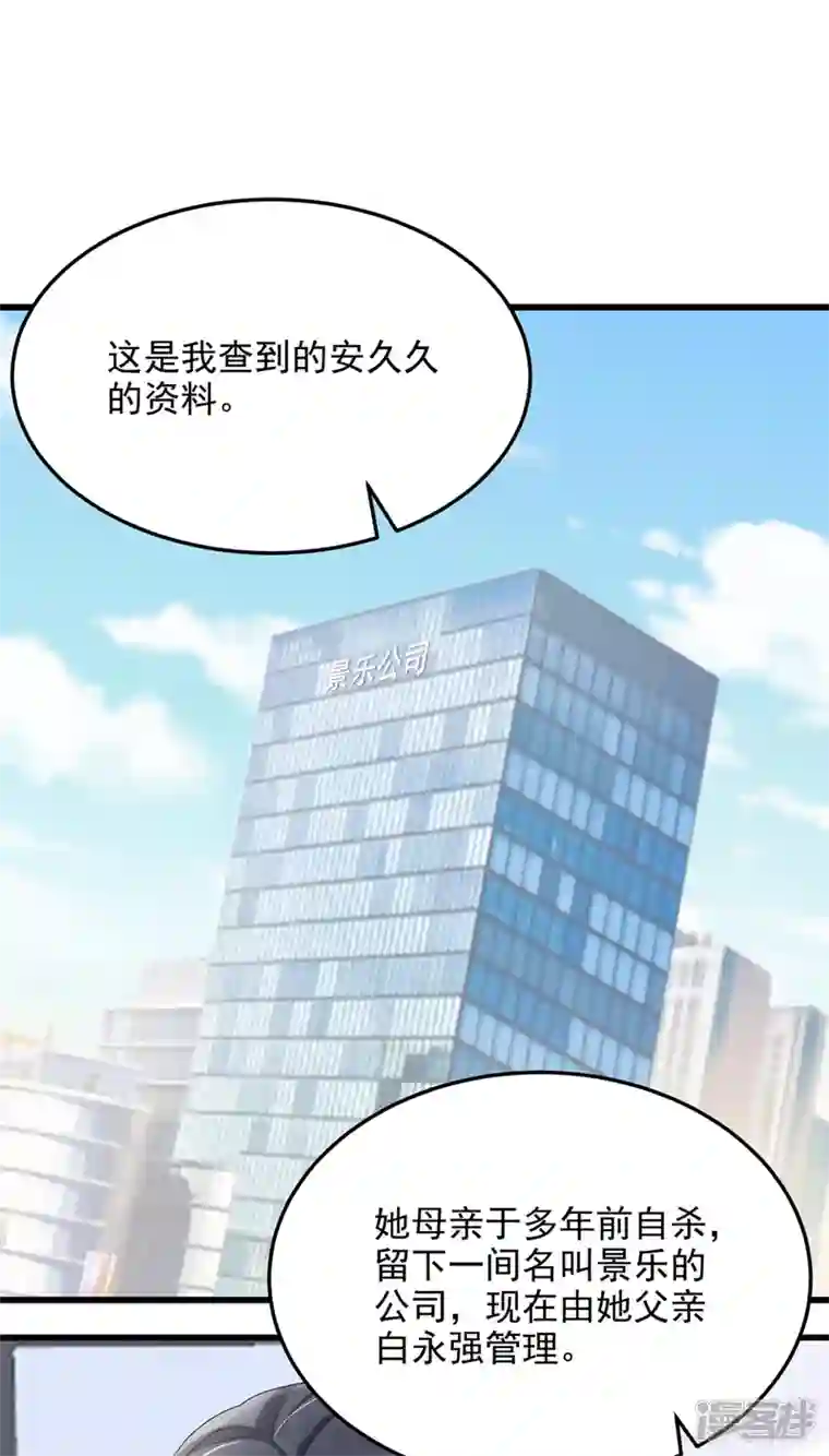 我的萌宝是僚机第48话 你恋爱了？！
