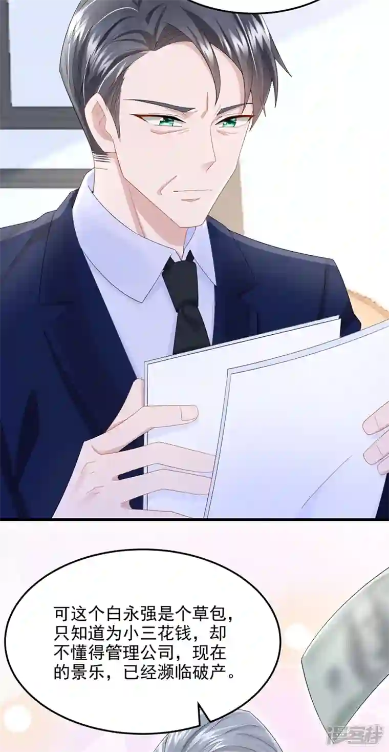 我的萌宝是僚机第48话 你恋爱了？！