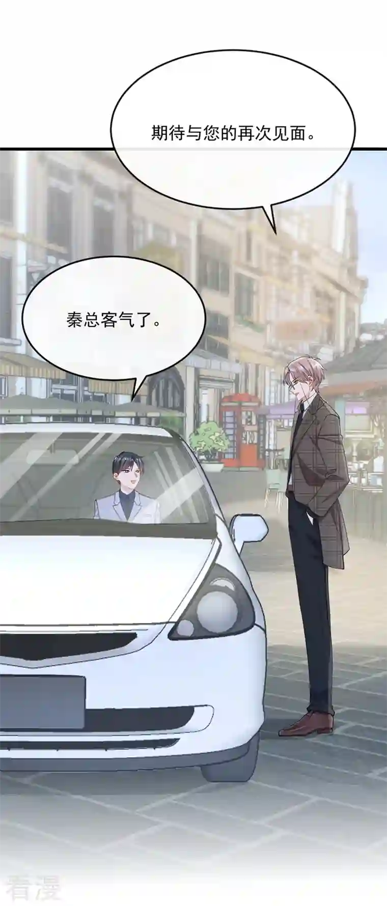 我的萌宝是僚机第49话 五亿的项目，了解下